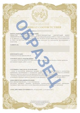 Образец Сертификат СТО 01.064.00220722.2-2020 Железнодорожный Сертификат СТО 01.064.00220722.2-2020 